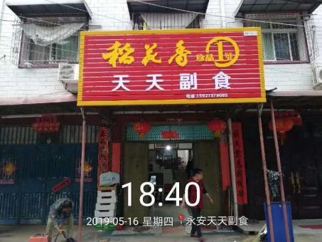 惠安的门店生意好坏 差距从门头招牌开始