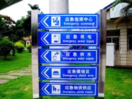 惠安标识导向系统设计需要掌握的四大元素