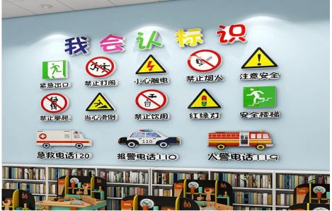 惠安安全标识在幼儿园实施的重要性