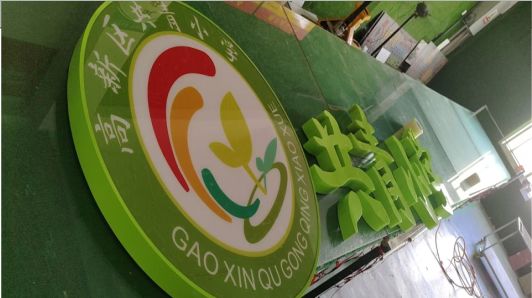 惠安常见的发光字类型