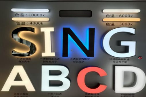 惠安发光字的寿命