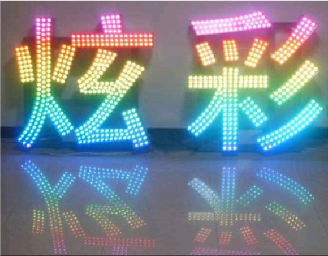惠安LED发光字开始流行的原因。